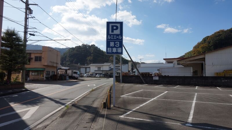 総合葬祭式場 ルミエールにしうわ 看板1