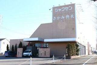 ジャクセンさがみ典礼