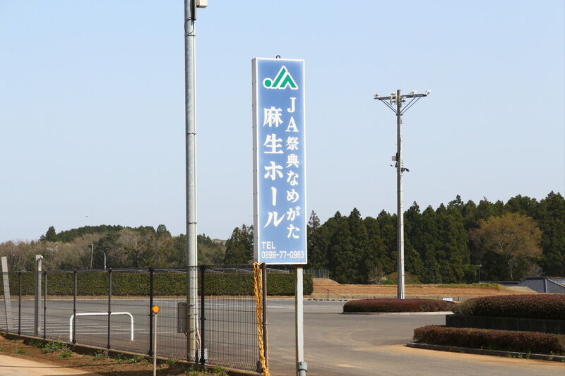 麻生ホール 看板