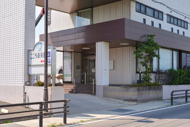たまのや　こころ斎苑　飯坂 外観２