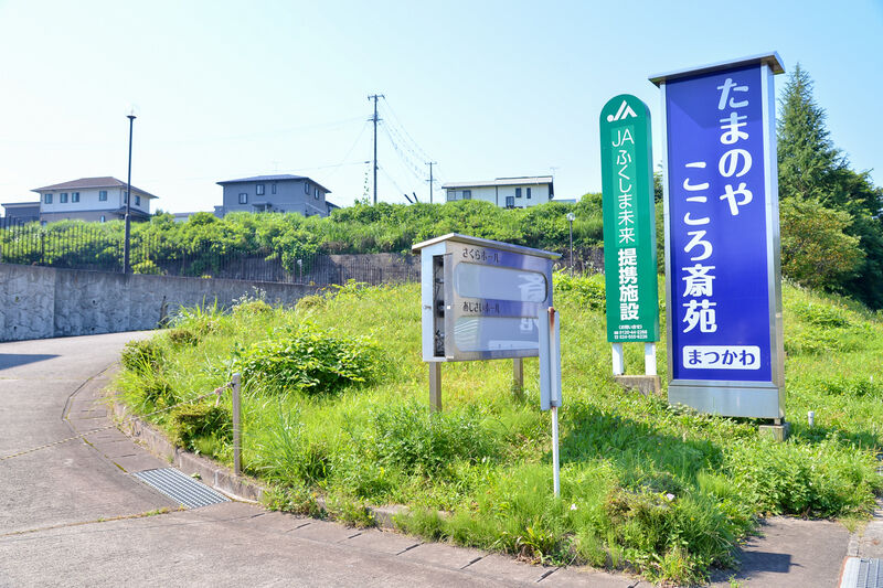 たまのや　こころ斎苑　まつかわ 入り口