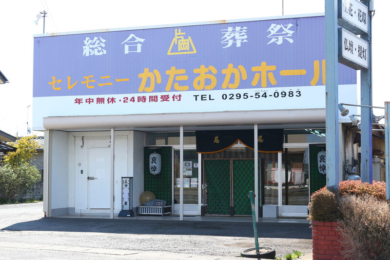 セレモニーかたおかホール 入口