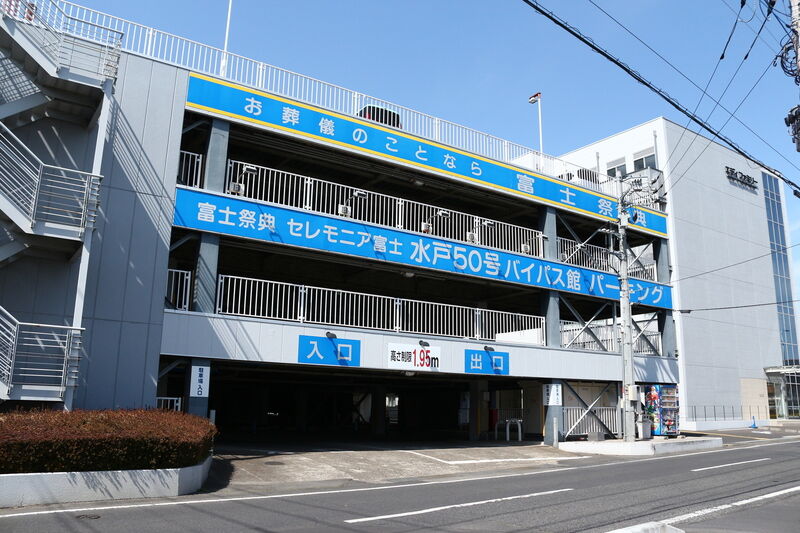 セレモニア富士水戸50号バイパス館 駐車場