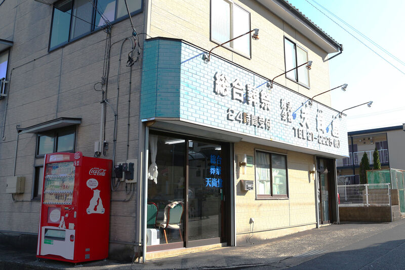 株式会社　天尚堂