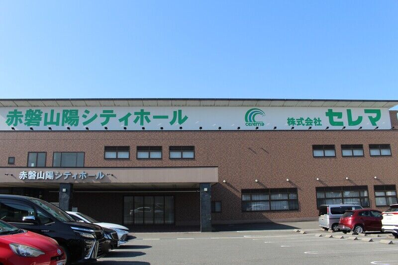 赤磐山陽シティホール 外観３