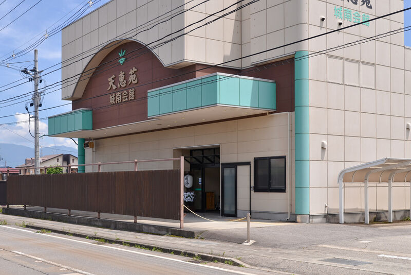 天恵苑 城南会館 入り口