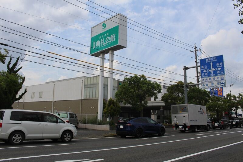笹沖典礼会館 外観１