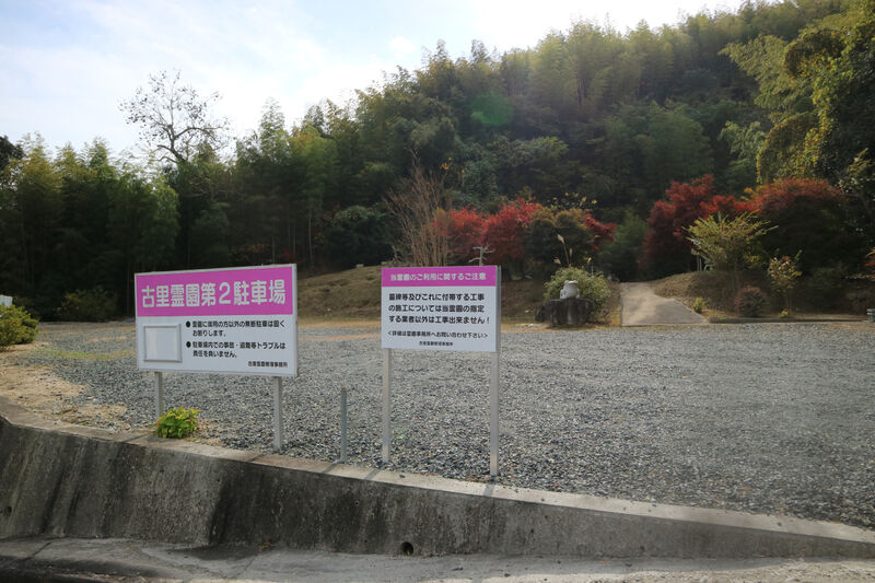古里セレモニー会館 駐車場１