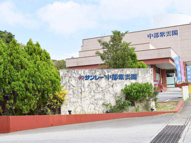 中部紫雲閣