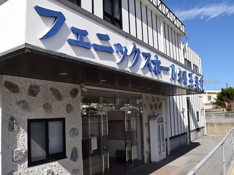 フェニックスホール名護玉泉院 入口