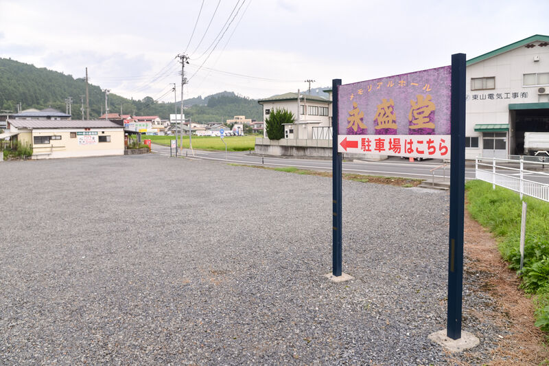 メモリアルホール永盛堂 駐車場