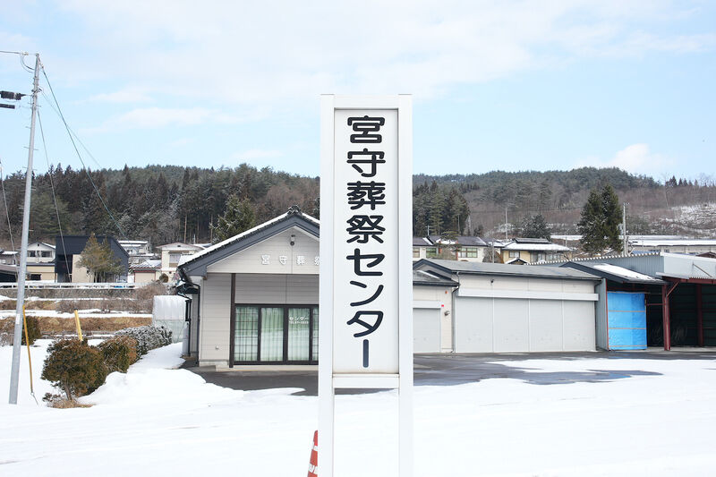 宮守葬祭センター 看板2