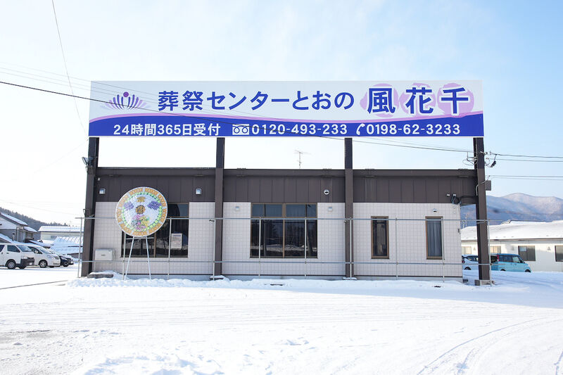 葬祭会館 風花千 外観2