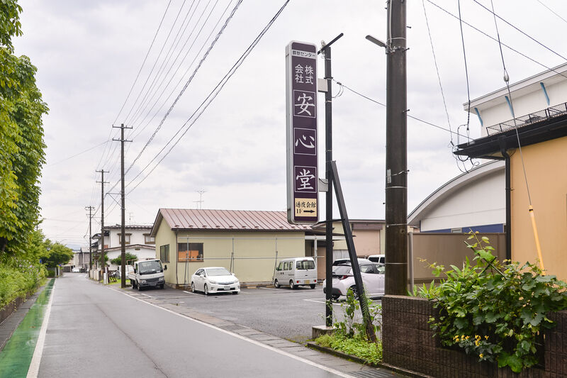 安心堂 中上野本店 入り口