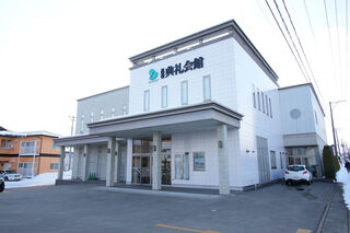 花巻典礼会館