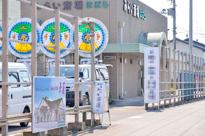 みらい斎場ほばら 入り口