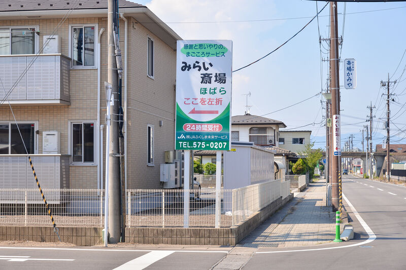 みらい斎場ほばら 看板