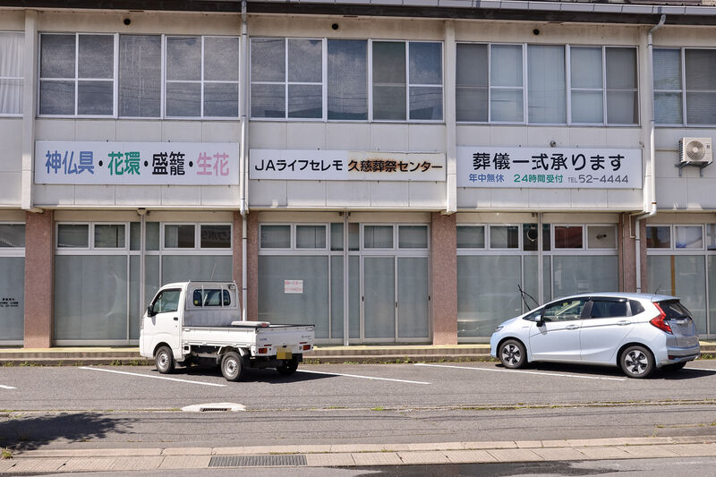 久慈葬祭センター（通夜会館） 駐車場