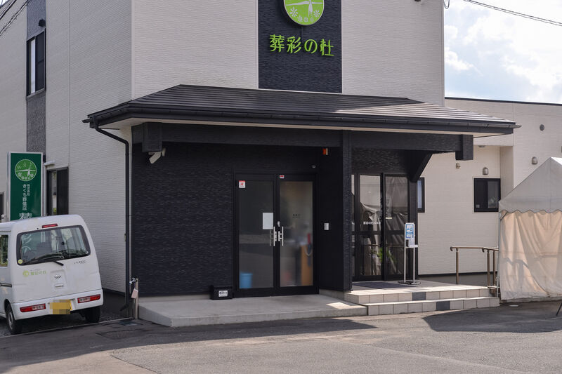 葬彩の杜 入り口