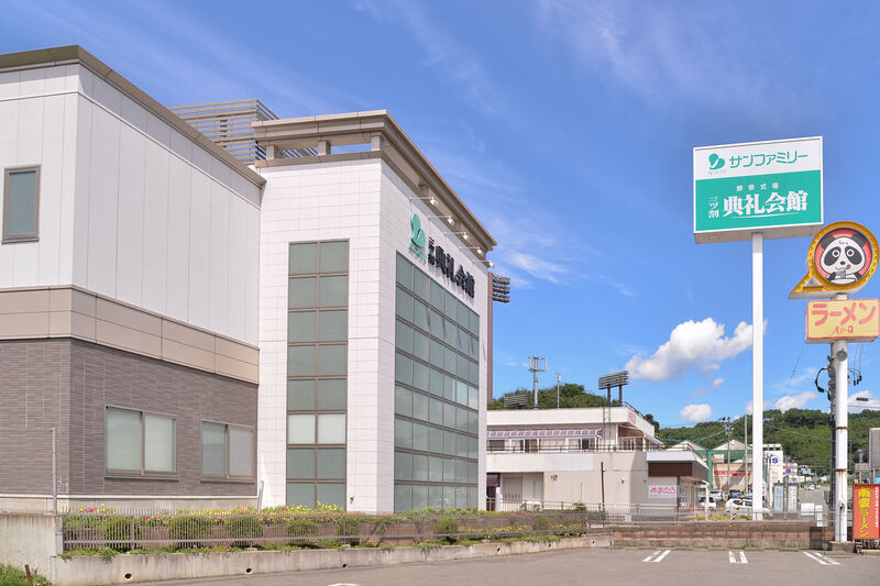 三ツ割典礼会館 外観３