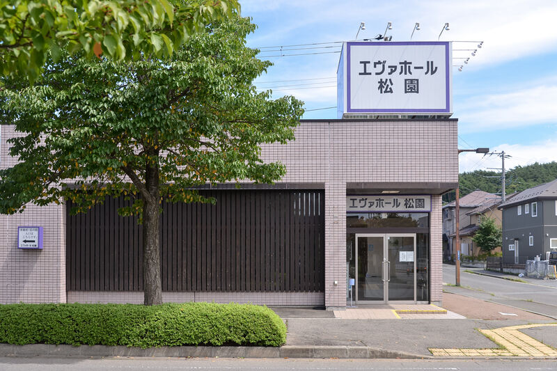 エヴァホール松園 外観２