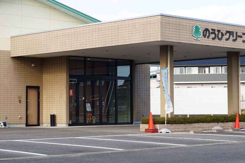 のうひグリーンホール東可児 入口