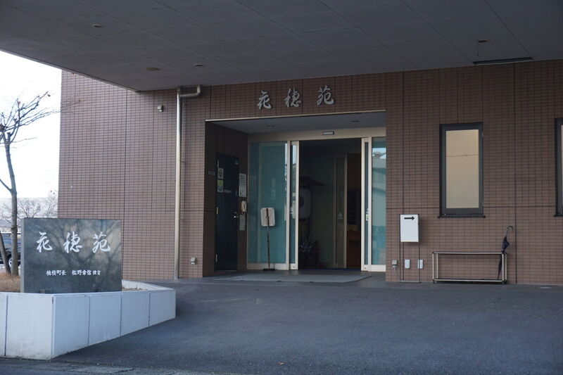 セレモニーホール花穂苑 入口１