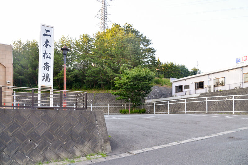 二本松斎場 入り口