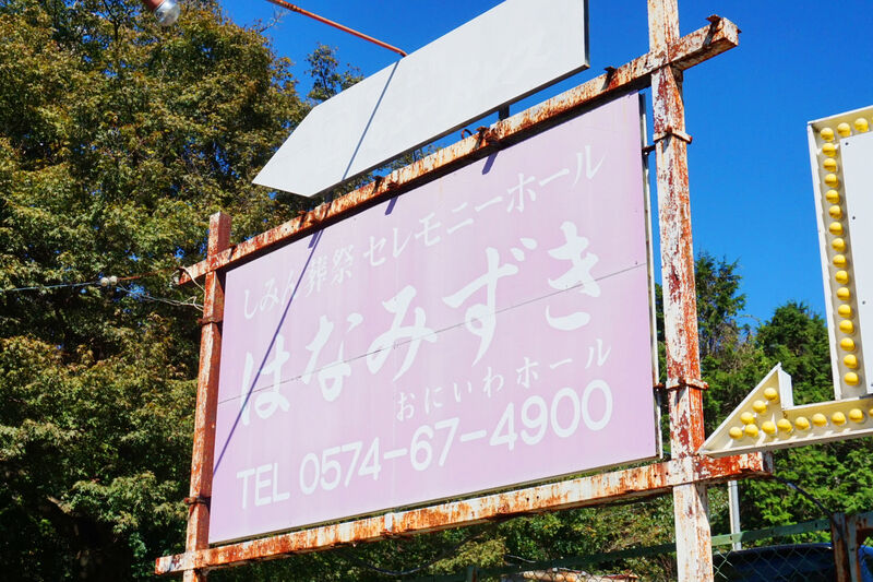 おにいわホール 看板