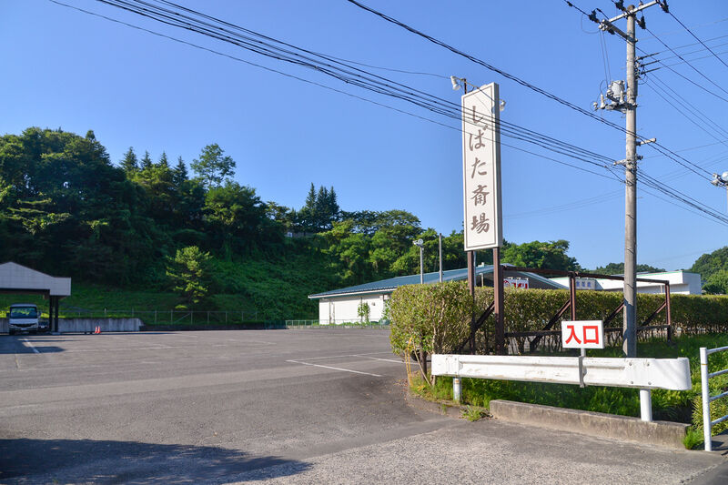 セレモニーホール しばた斎場 入り口