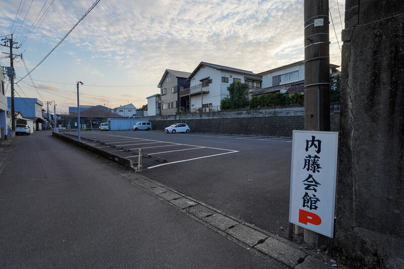 内藤葬祭 本社斎場 駐車場