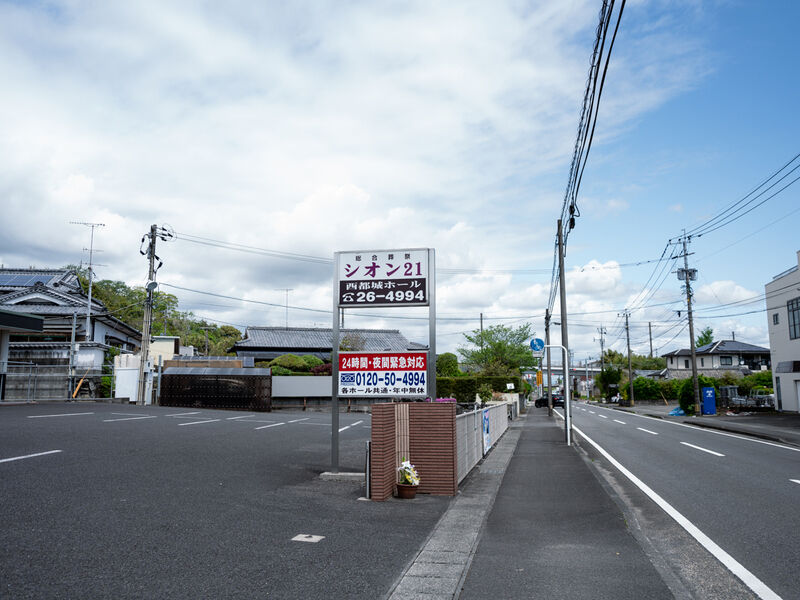 総合葬祭シオン21西都城ホール 入口1