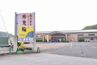 セレモニーホール光輪　船引会場