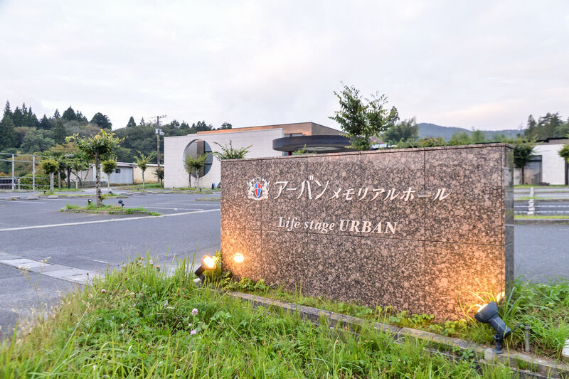 アーバンメモリアルホール気仙沼 入口