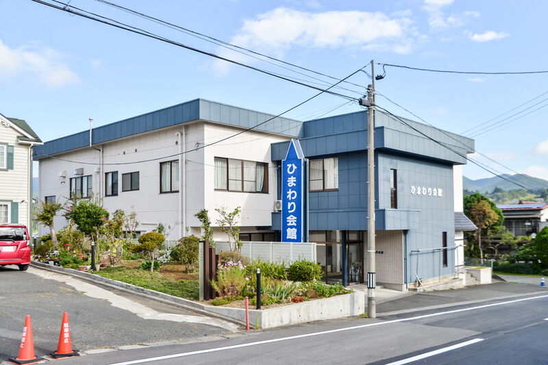 ひまわり会館
