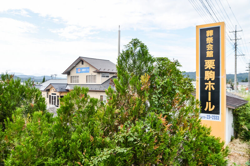 栗駒ホール 看板