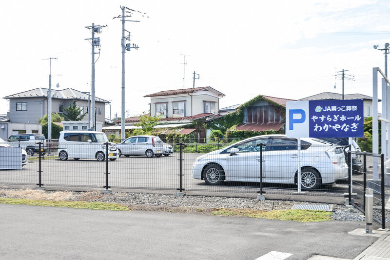 やすらぎホールわかやなぎ 駐車場