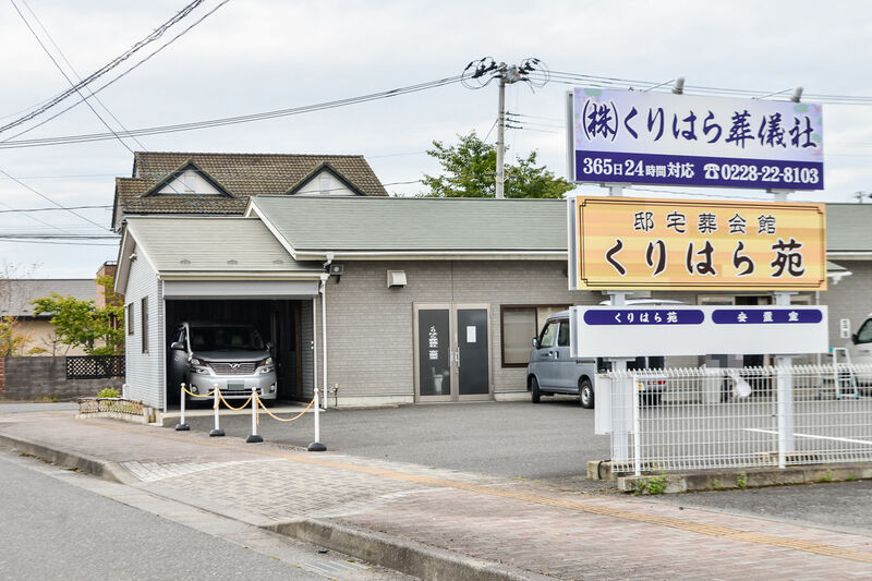 くりはら苑 入口
