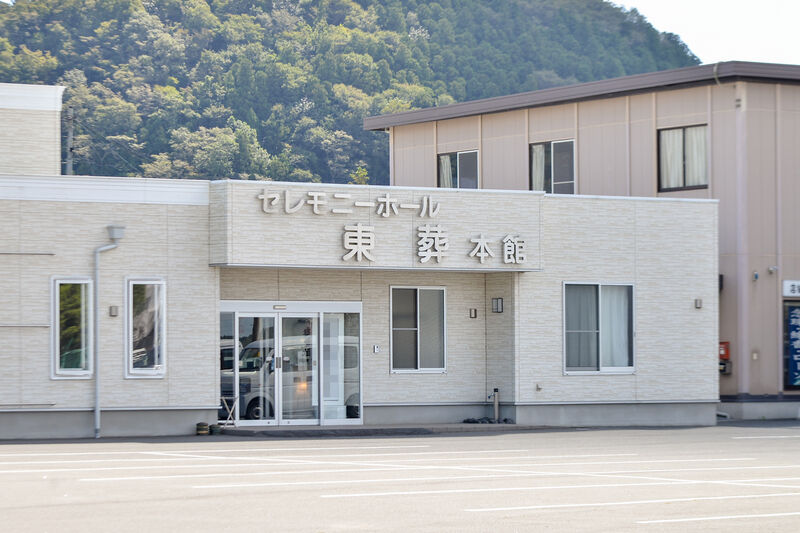 セレモニーホール東葬 外観１