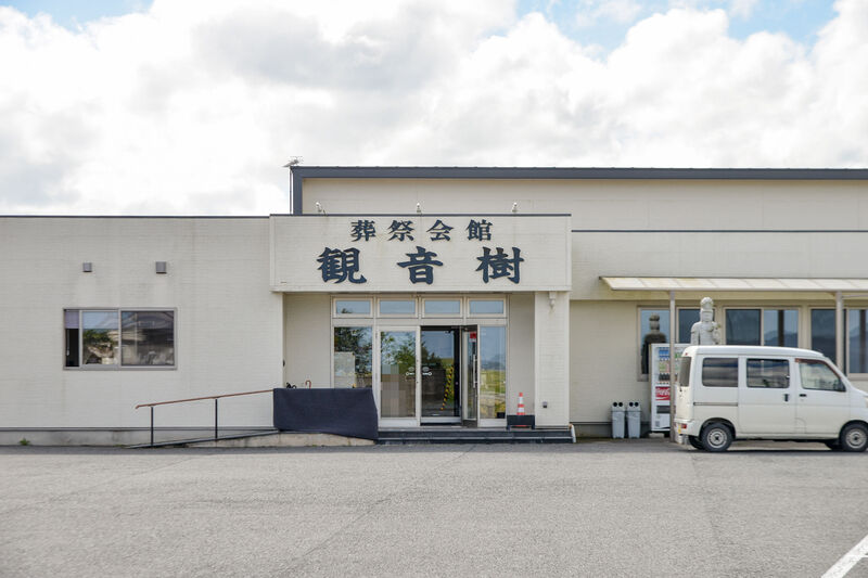 葬祭会館　観音樹 外観１