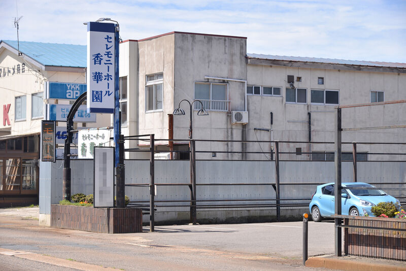 セレモニーホール香華園 入り口