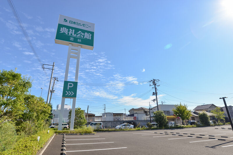 若林典礼会館 入口