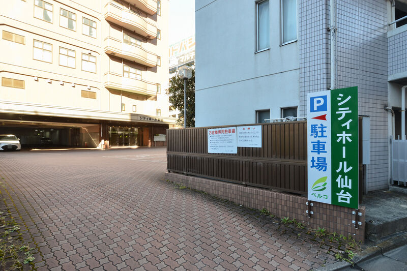 シティホール仙台 駐車場