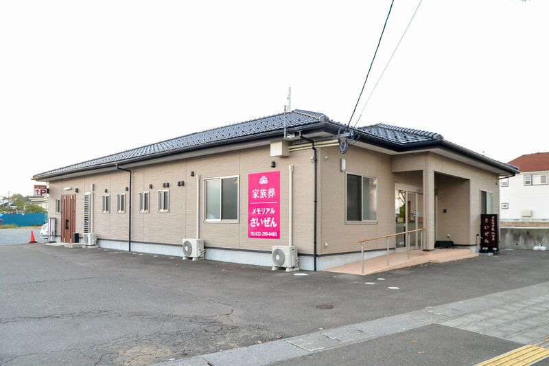 メモリアル　さいぜん 外観１