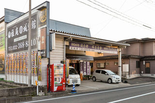 雅庵　城東館
