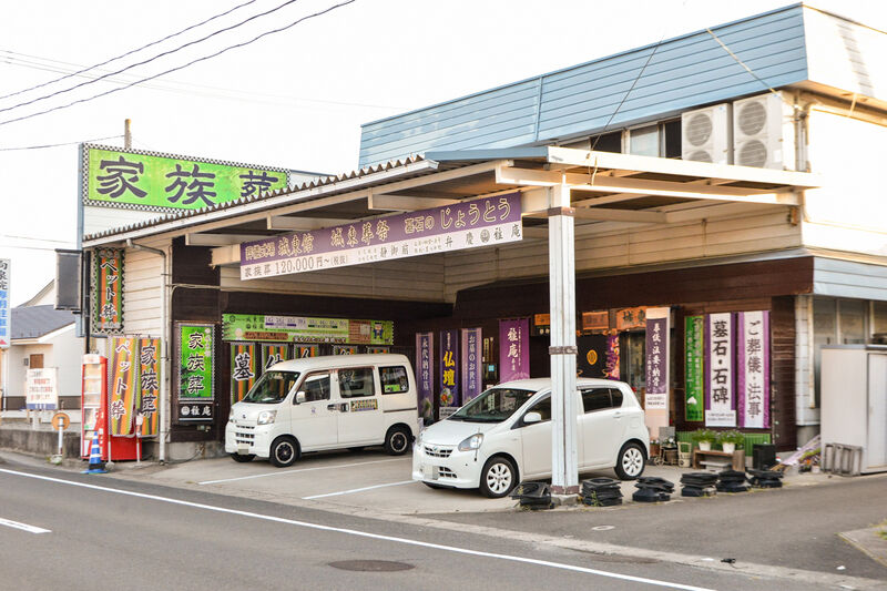 雅庵　城東館 外観１