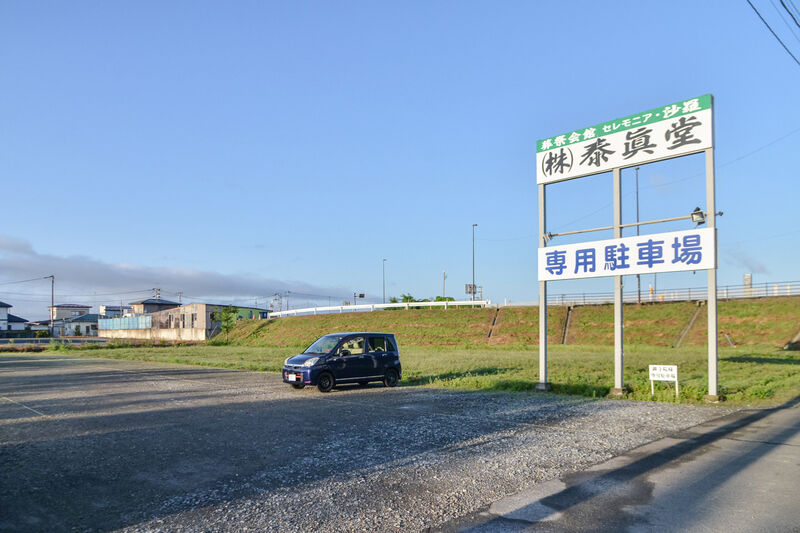 葬祭会館セレモニア沙羅 駐車場