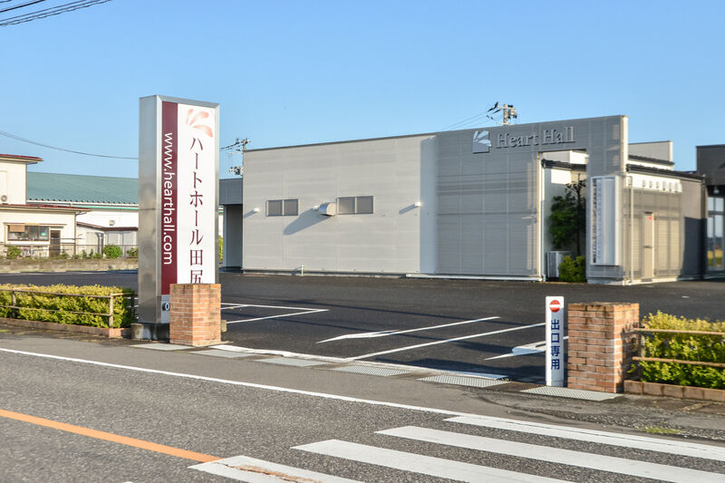 ハートホール田尻