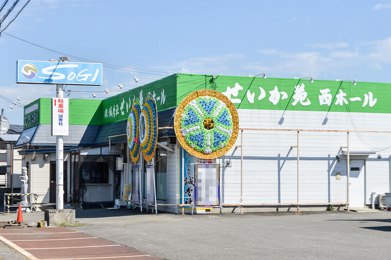 葬祭会館 せいか苑 西ホール 入口