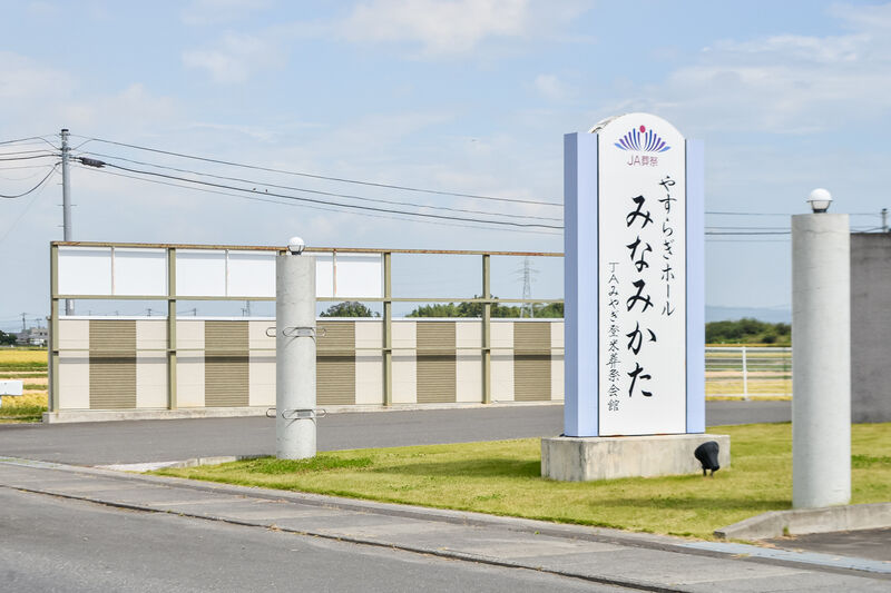 JAみやぎ登米葬祭会館　やすらぎホールみなみかた 入口